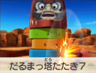 だるまっ塔たたき7