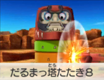 だるまっ塔たたき8