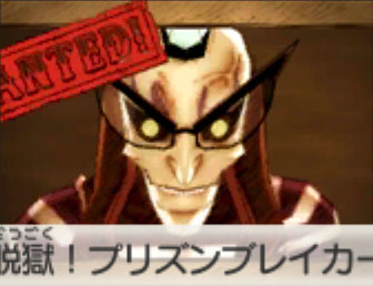 脱獄！プリズンブレイカー