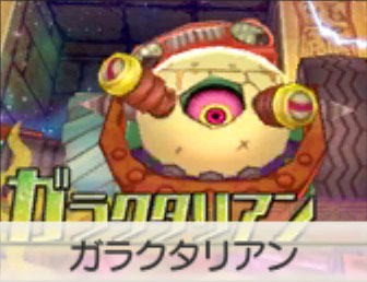 ガラクタリアン