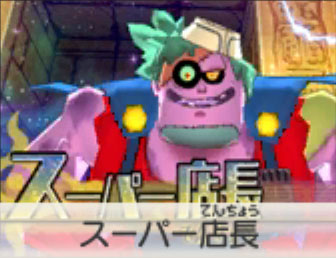 スーパー店長
