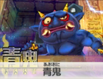 青鬼