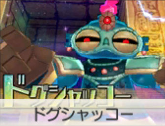 ドグシャッコー