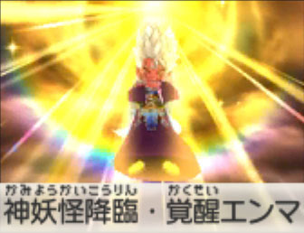 神妖怪降臨・覚醒エンマ