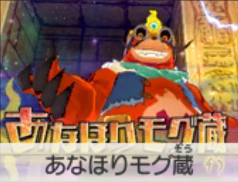 あなほりモグ蔵