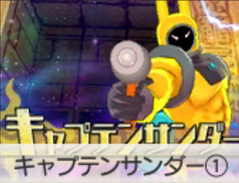 キャプテンサンダー①